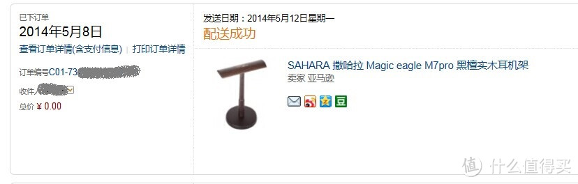 SAHARA 撒哈拉 Magic eagle M7pro 黑檀实木耳机架，一波三折的换货历程