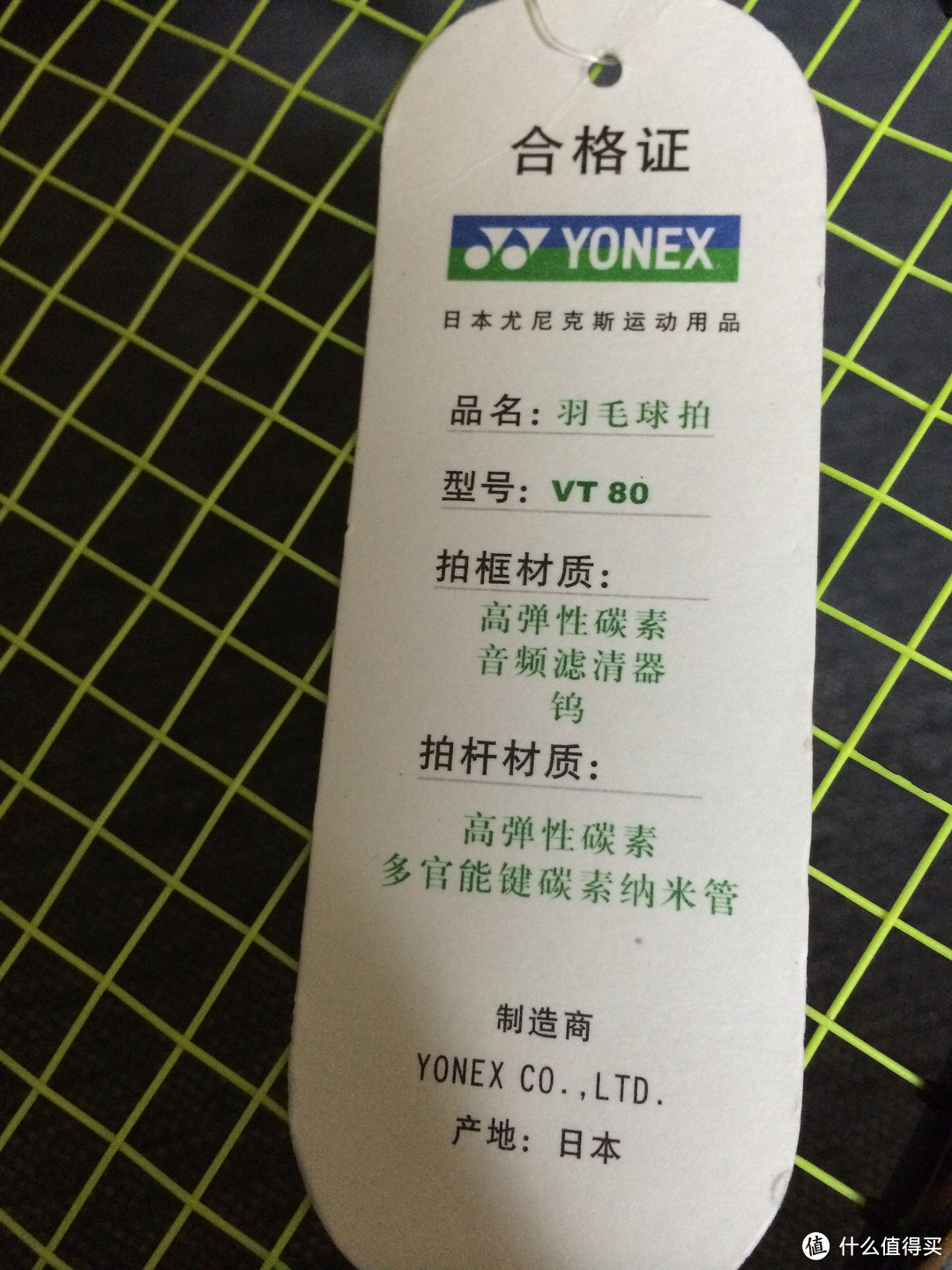 山姆会员商店购入 ZEISS 蔡司 光学拭镜纸 & YONEX 尤尼克斯 全碳素 羽毛球拍 VT80
