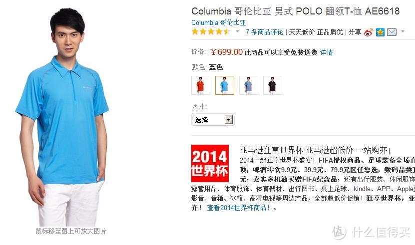 【真人秀】小神价购入Columbia 哥伦比亚 Terminal Tackle 奥米技术防紫外线 POLO衫