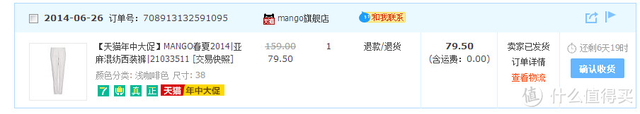 天猫年中捡白：MANGO 亚麻混纺西装裤