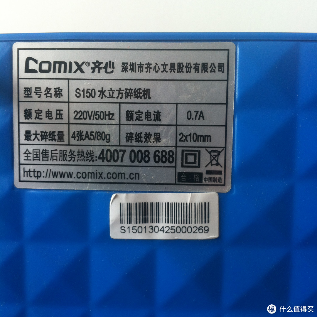 COMIX 齐心 S150 水立方碎纸机