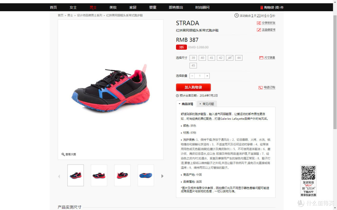只为潮骚：VOLTA STRADA 红配黑网眼翘头系带式跑步鞋