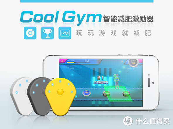 胖子的福音？Cool Gym 智能减肥激励器