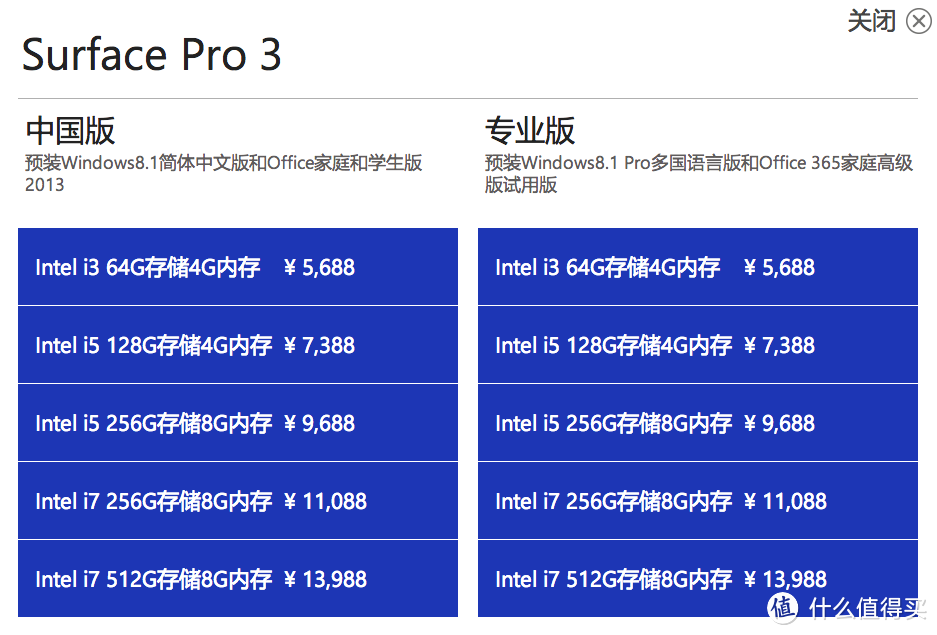Surface Pro 3 国行开启预订 送官方皮套 支持余额宝支付 