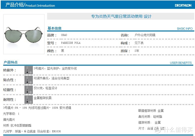 百元好选择：迪卡侬 时尚偏光太阳镜 ORAO