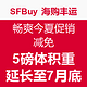 转运提示：SFBuy 海购丰运 减免5磅体积重活动 延长至7月31日