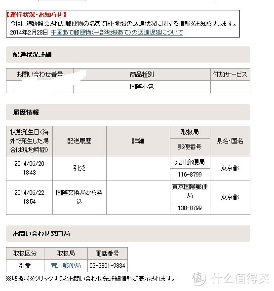 转运四方日本转运EMS物流信息