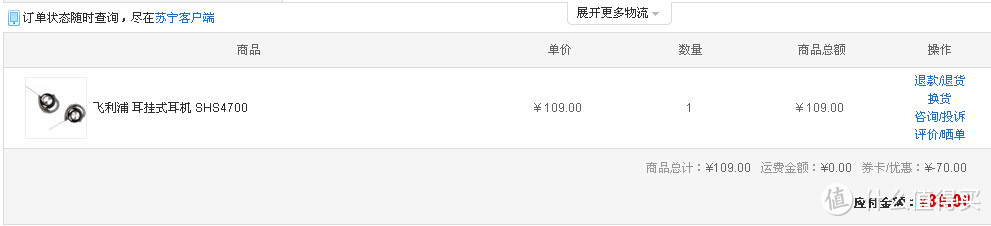 50元神券乱入 PHILIPS 飞利浦 耳挂式耳机 SHS4700