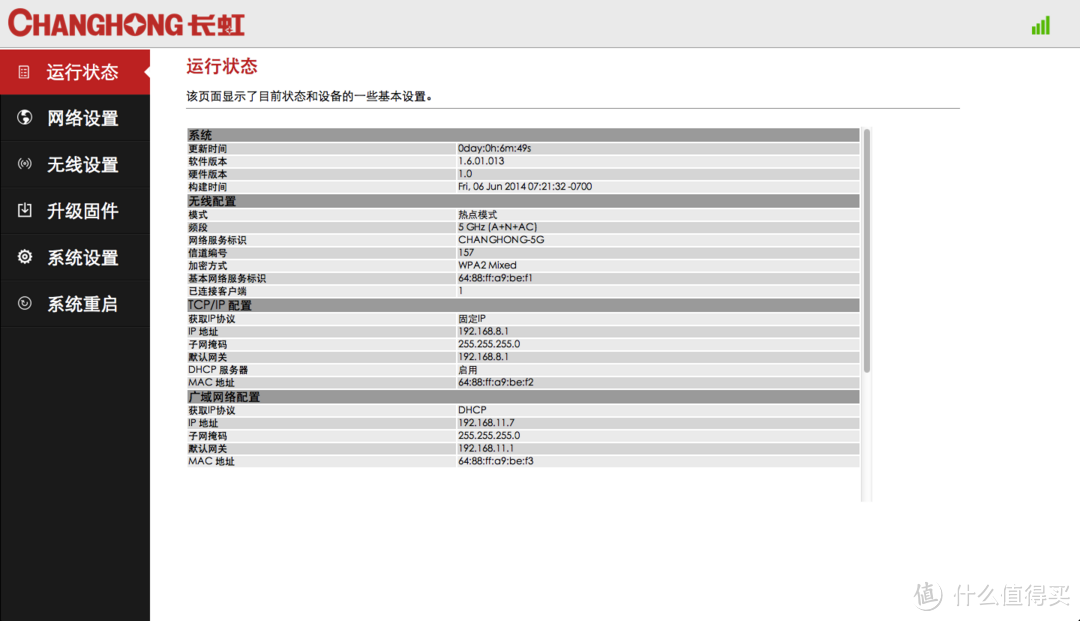 最小AC路由之一：CHANGHONG 长虹 600M 麻将迷你路由器