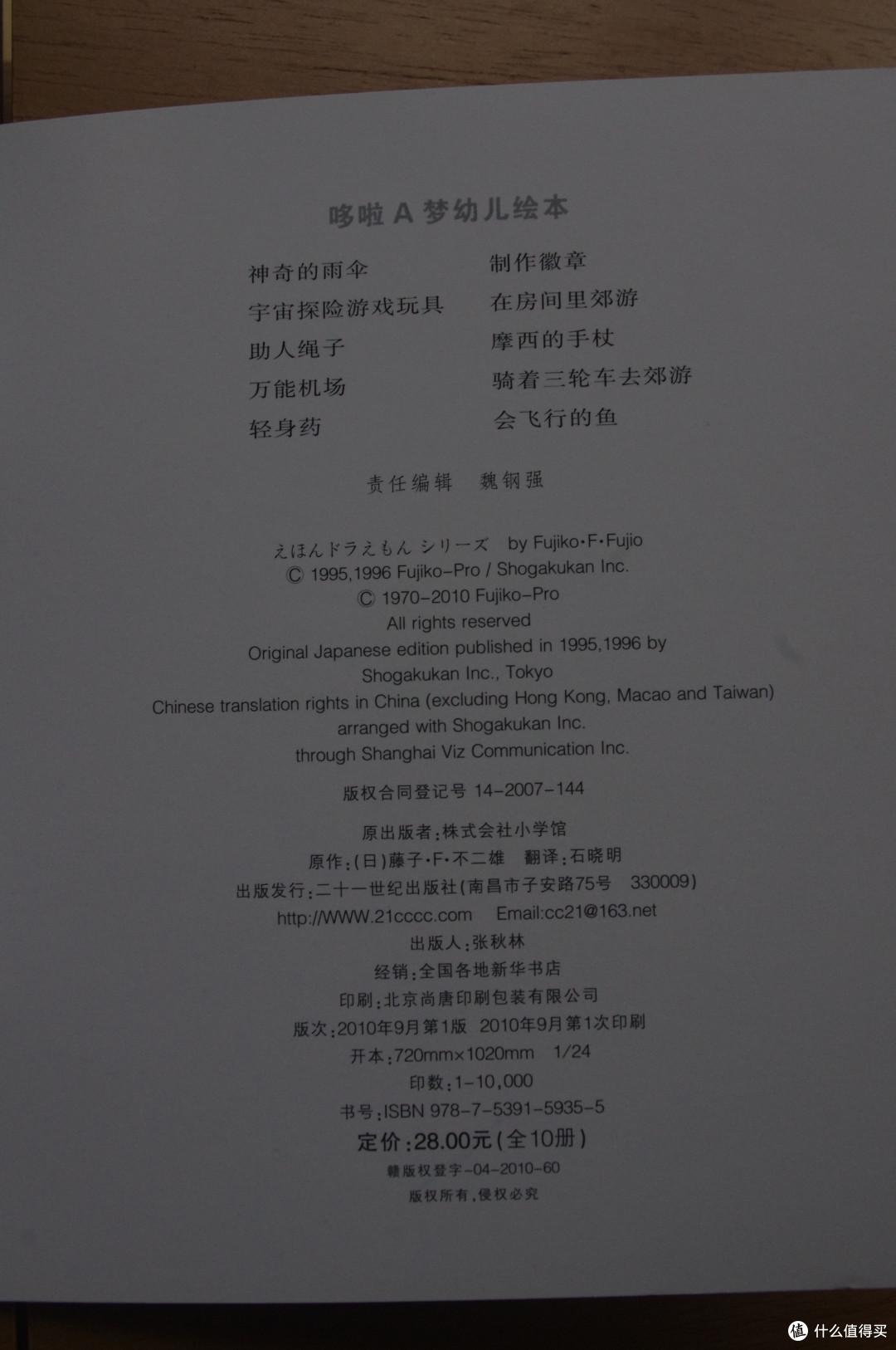 每个人心中都有蓝胖子：《哆啦A梦幼儿绘本(共10册)》