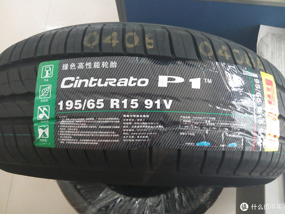 爱车换鞋了！更换4条倍耐力 P1 195/65 R15 91V