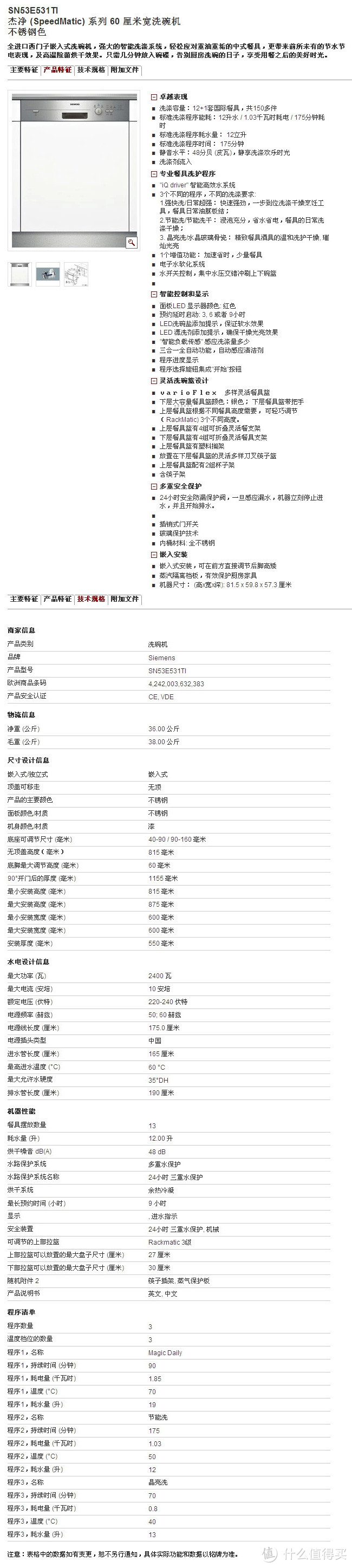 SIEMENS 西门子 SN53E500TI 洗碗机 安装使用心得