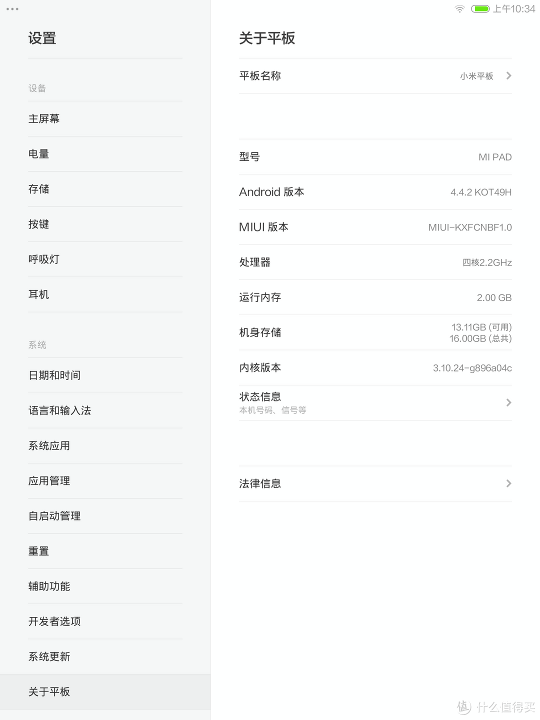 系统是使用了Android4.4.2，四核2G16G的配置