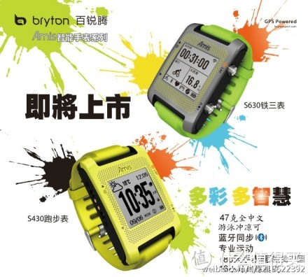 Bryton 百锐腾 将推出 Amis S630/S430 GPS 运动手表 支持天气同步