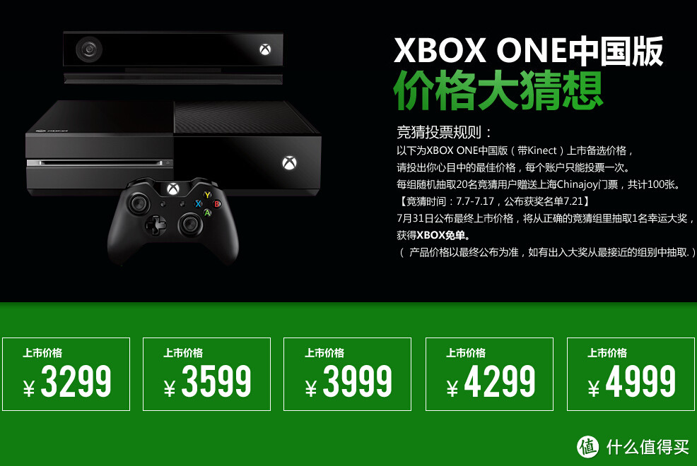 京东 XBOX ONE 9月下旬正式到货 价格或定3999