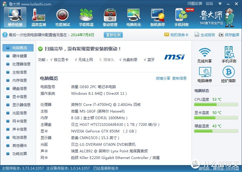 最后游戏的夏天：msi 微星 GE60 2PC-057XCN 15.6英寸游戏本