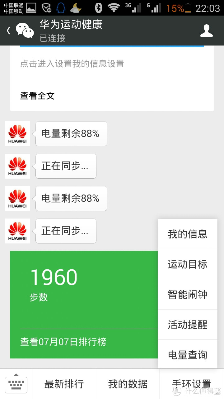 HUAWEI 华为 荣耀智能手环