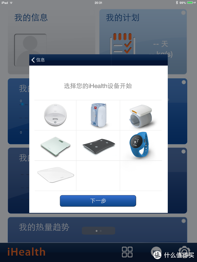 最便宜的智能腕表？iHealth AM3 微信版智能手环 简评