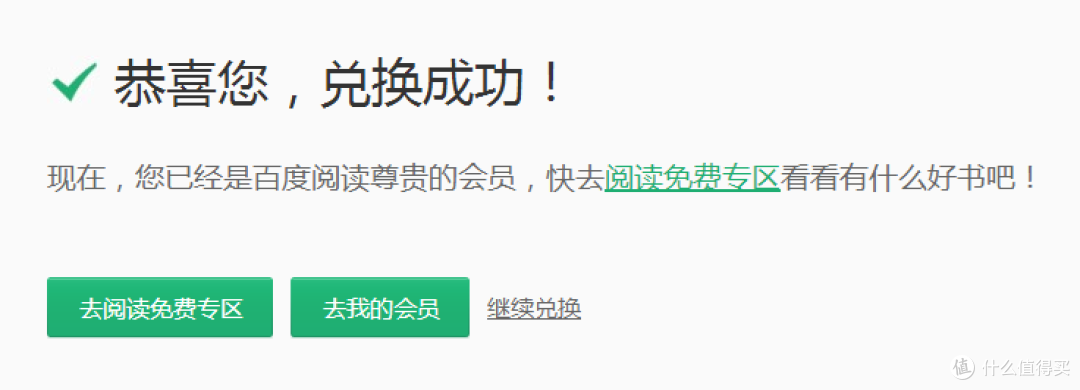 路,既长又崎——百度阅读VIP网页端简单评测
