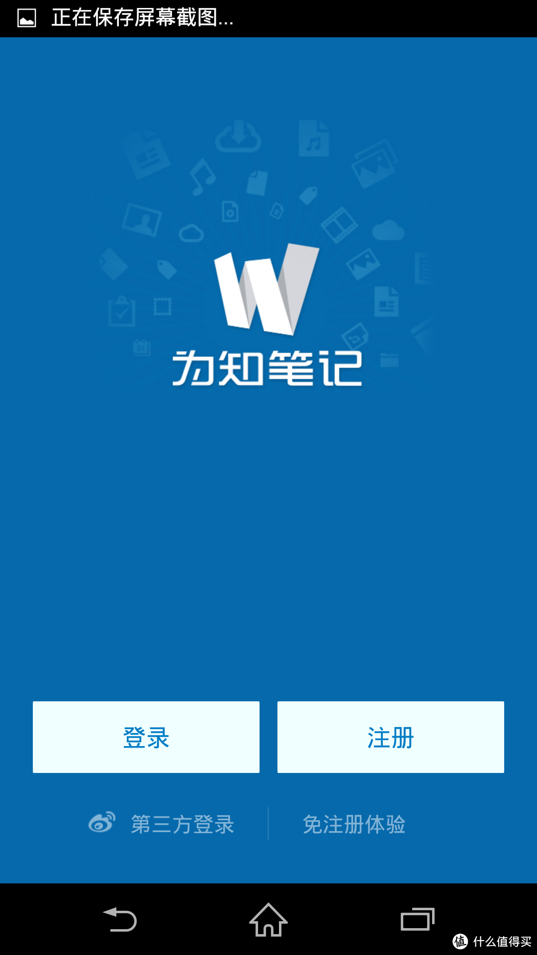 为知笔记-安卓APP  个人用户的简单试用体验