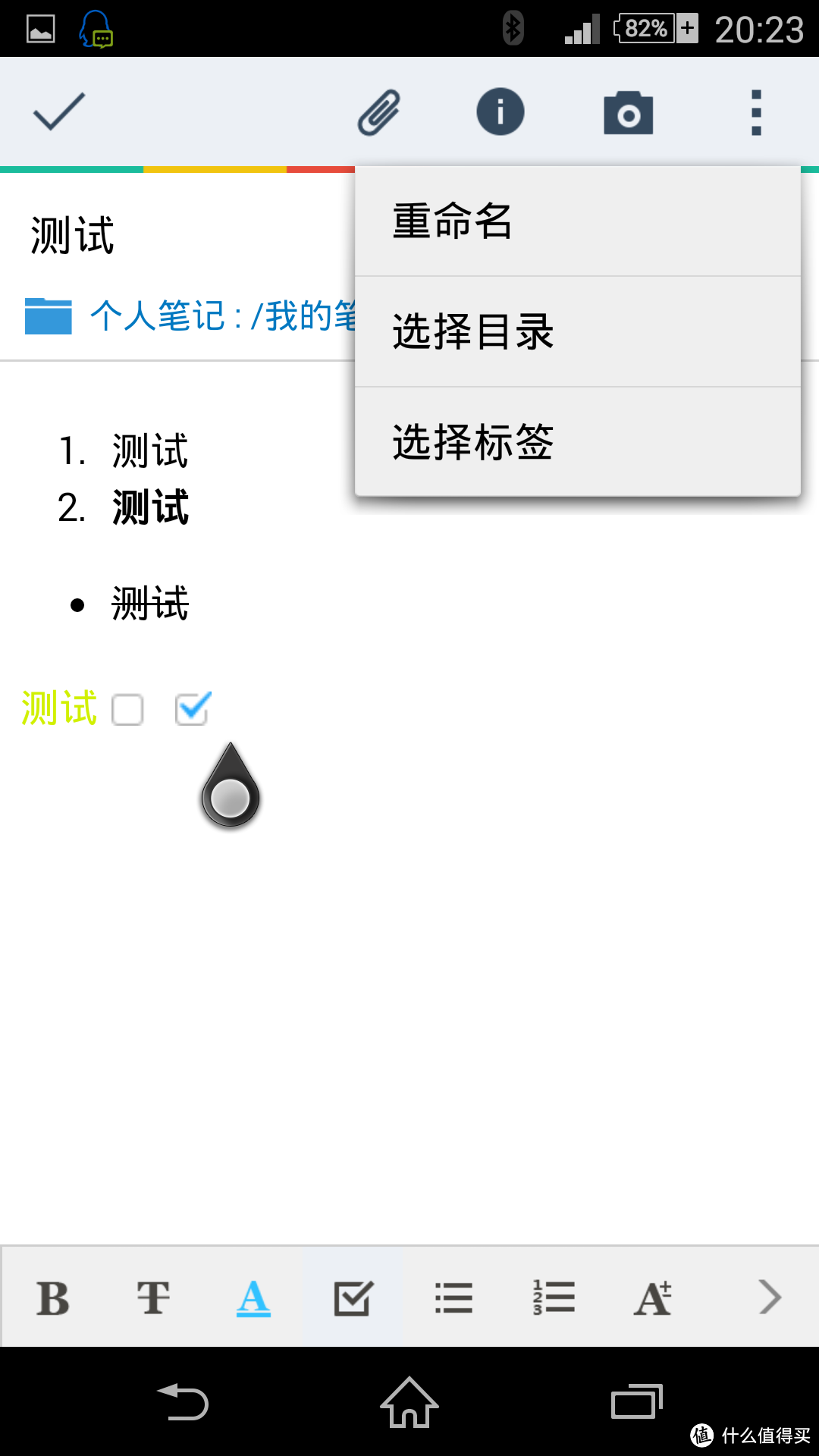 为知笔记-安卓APP  个人用户的简单试用体验