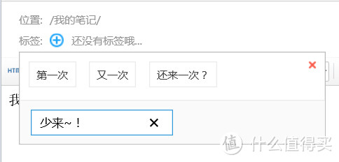 为知笔记Web版 + Windows版 - 请给我一个理由...