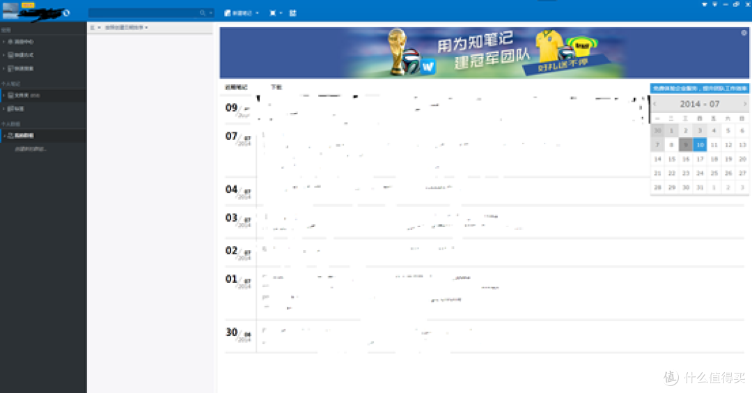 为知笔记 评测报告