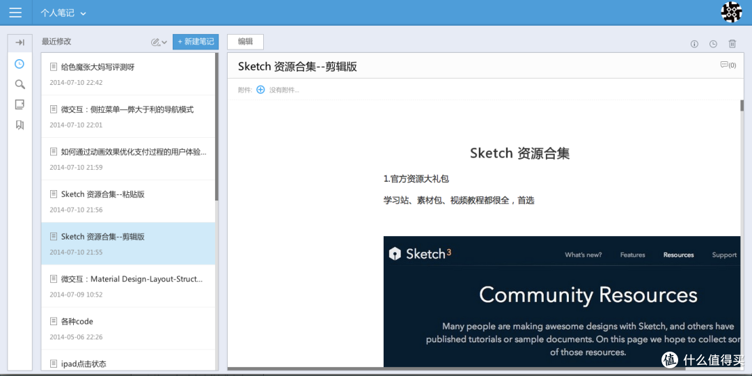 为将摄影教程笔记软件的简单介绍