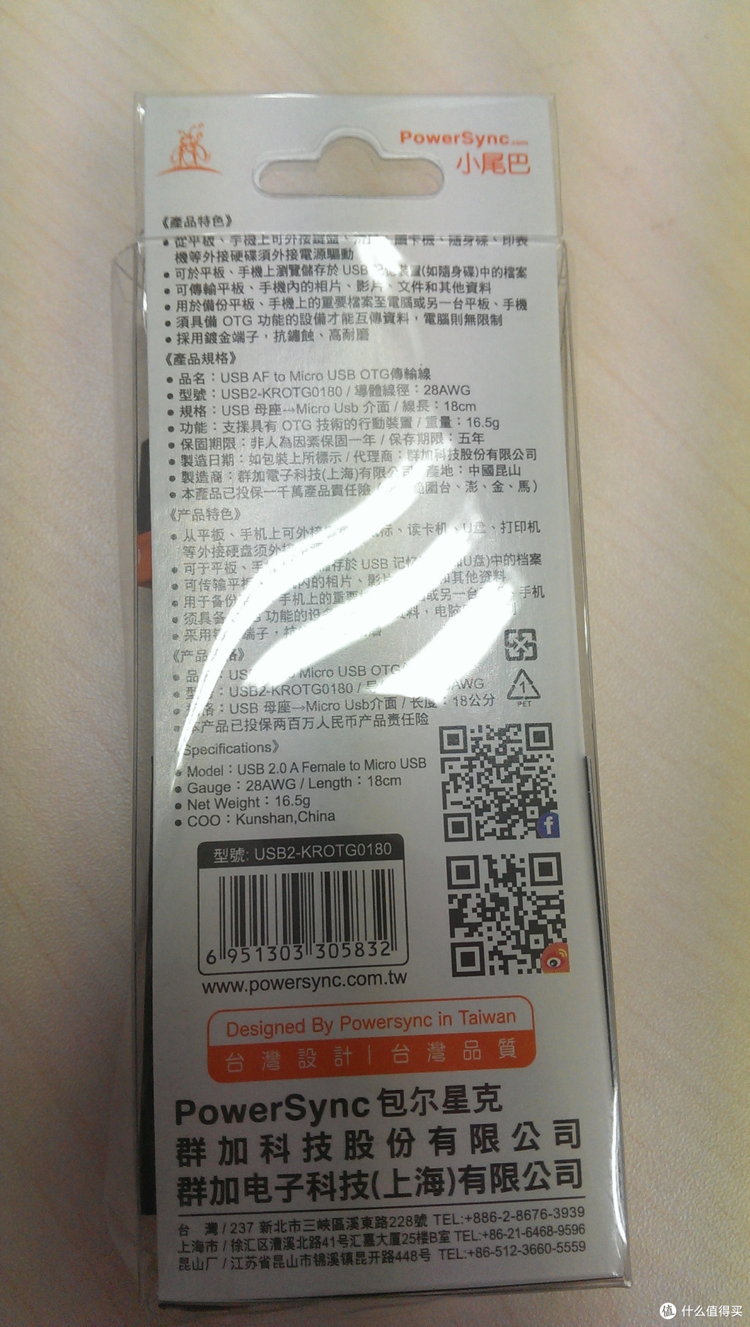 【极速交作业】小积分的回馈——PowerSync 包尔星克 OTG数据线