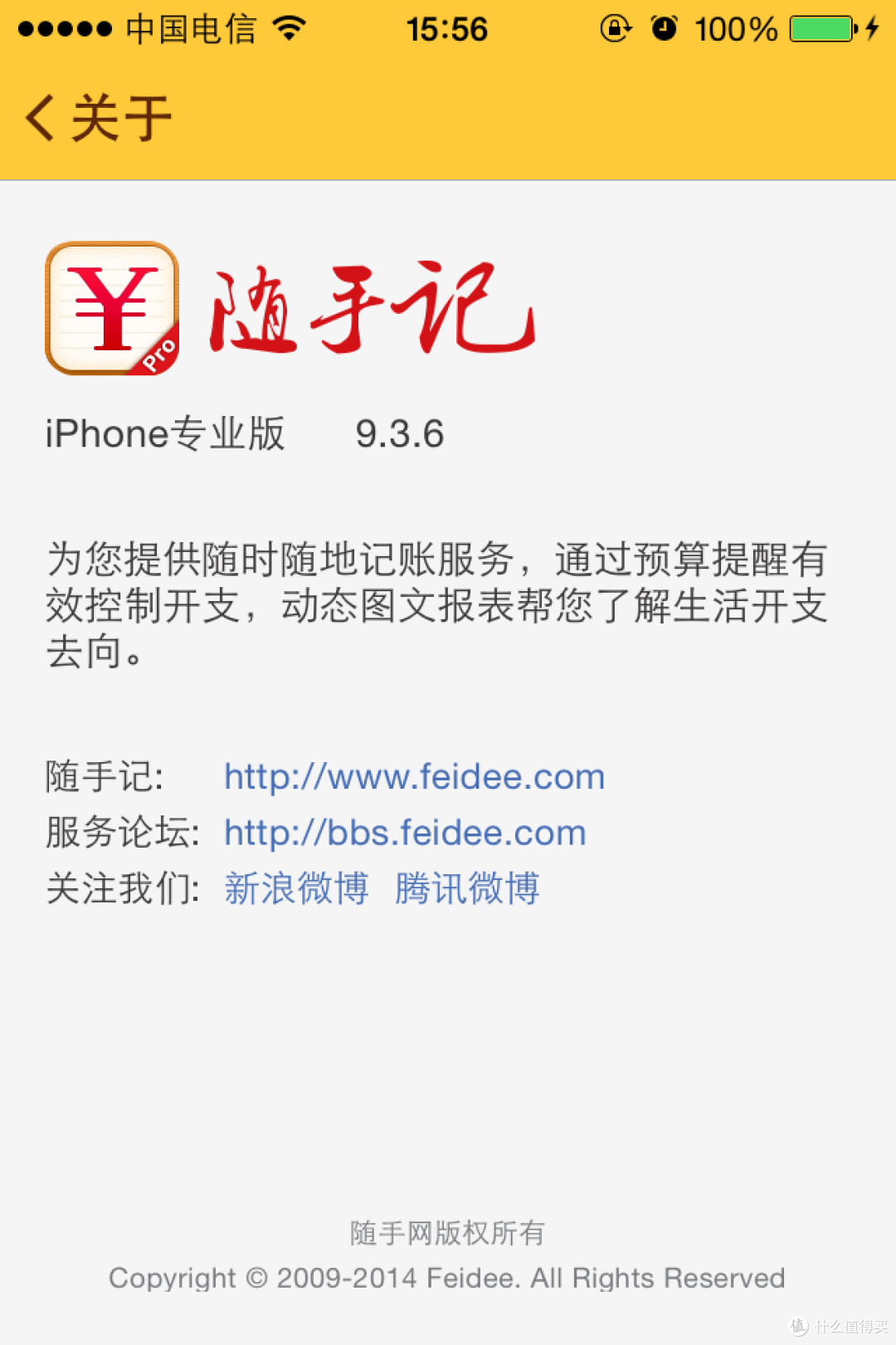 你不理财，财不理你-------理财第一步，随手记VIP 评测