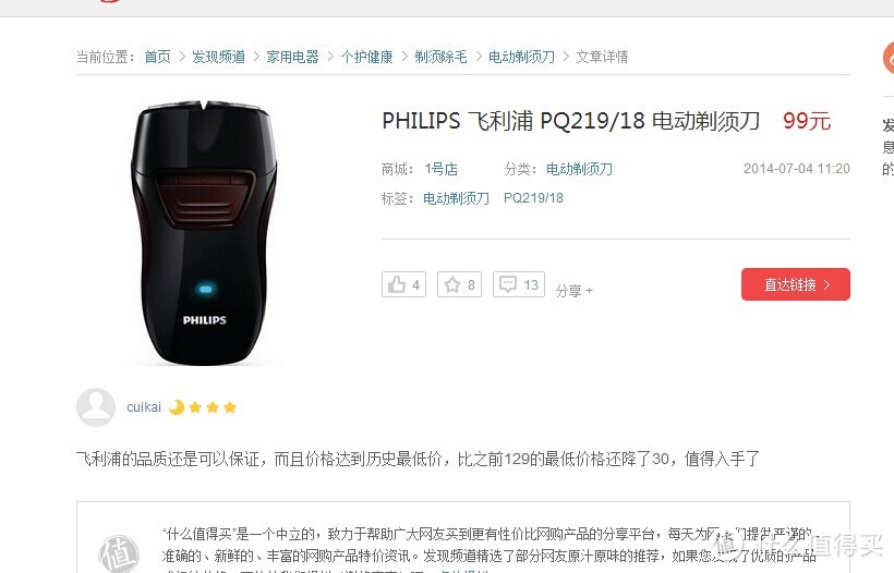 平民选择：PHILIPS 飞利浦 PQ219/18 电动剃须刀