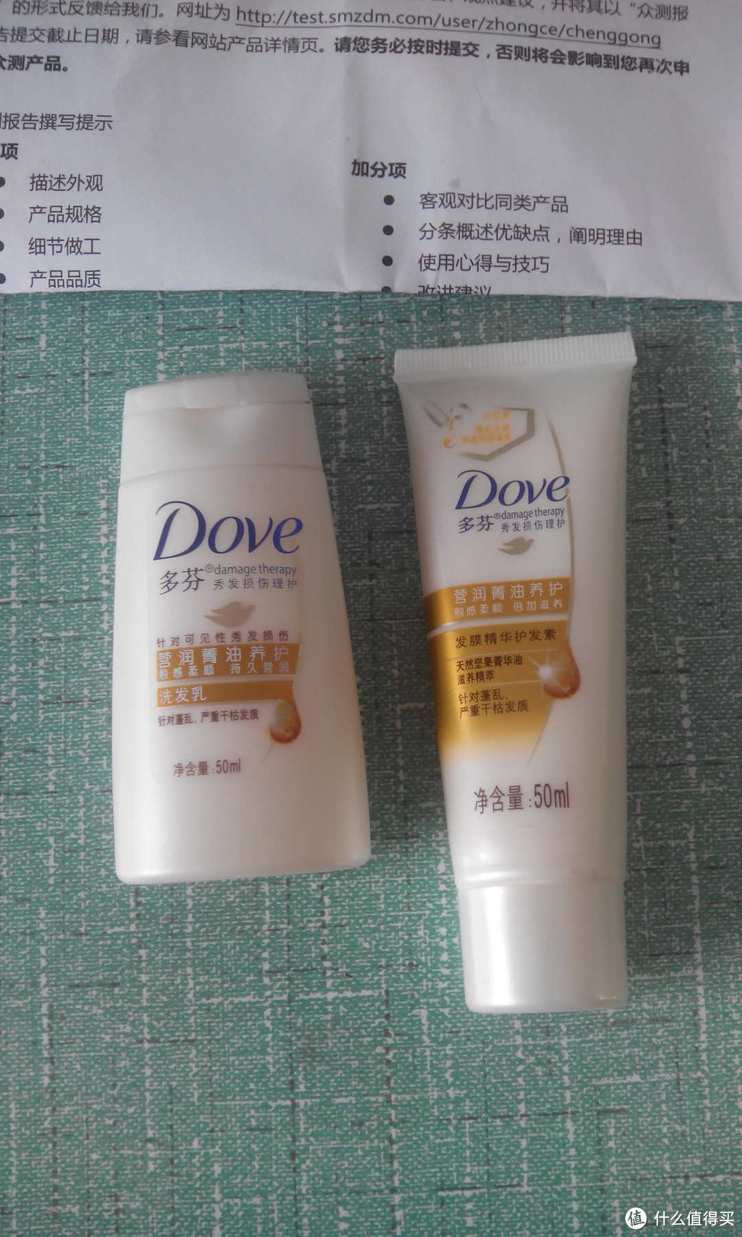 众测：Dove 多芬 养护洗发乳50ml+护发素50ml产品试用报告