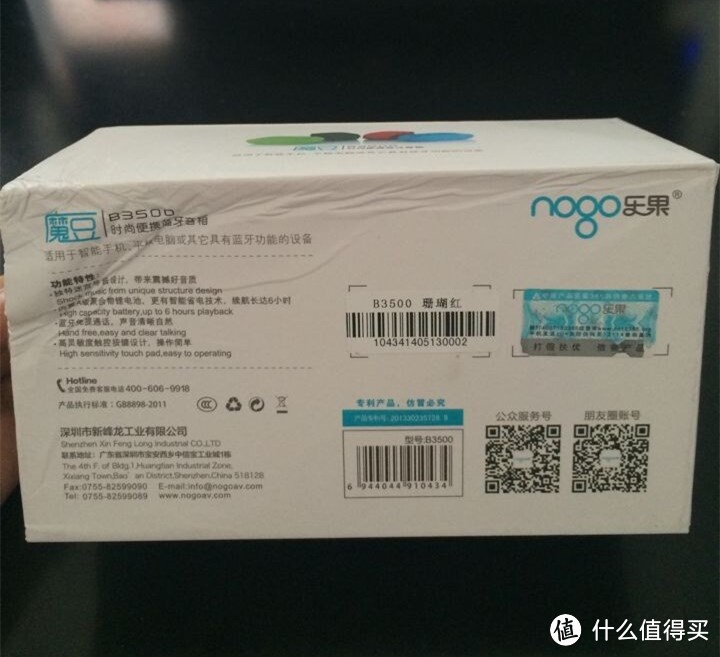 27分之一我申请成功！nogo 乐果 B3500 蓝牙4.0 插卡音箱