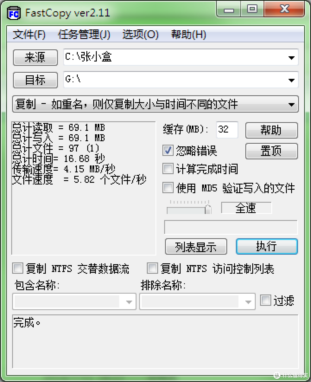 Fast Copy小文件写入 Fast Copy小文件写入