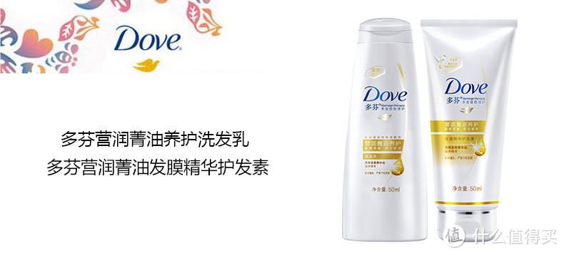 旅游携带还蛮不错的Dove 多芬养护洗发乳50ml+护发素50ml