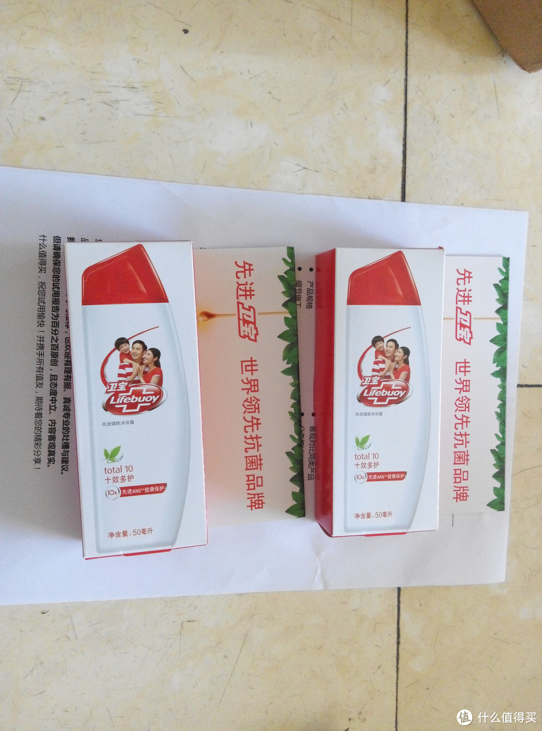 Lifebuoy 卫宝 十效倍护 先进沐浴露50ml 试用报告