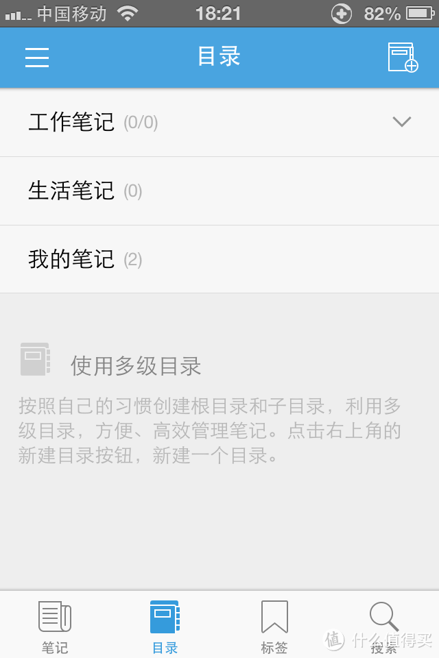 为知笔记IOS APP评测报告