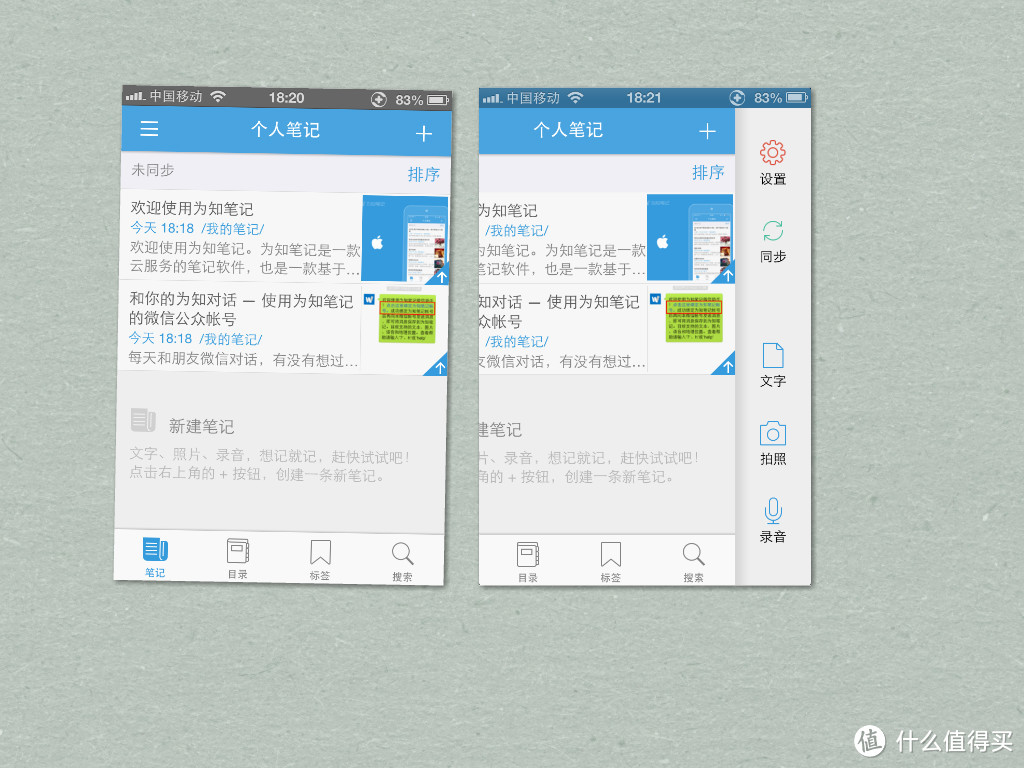 为知笔记IOS APP评测报告