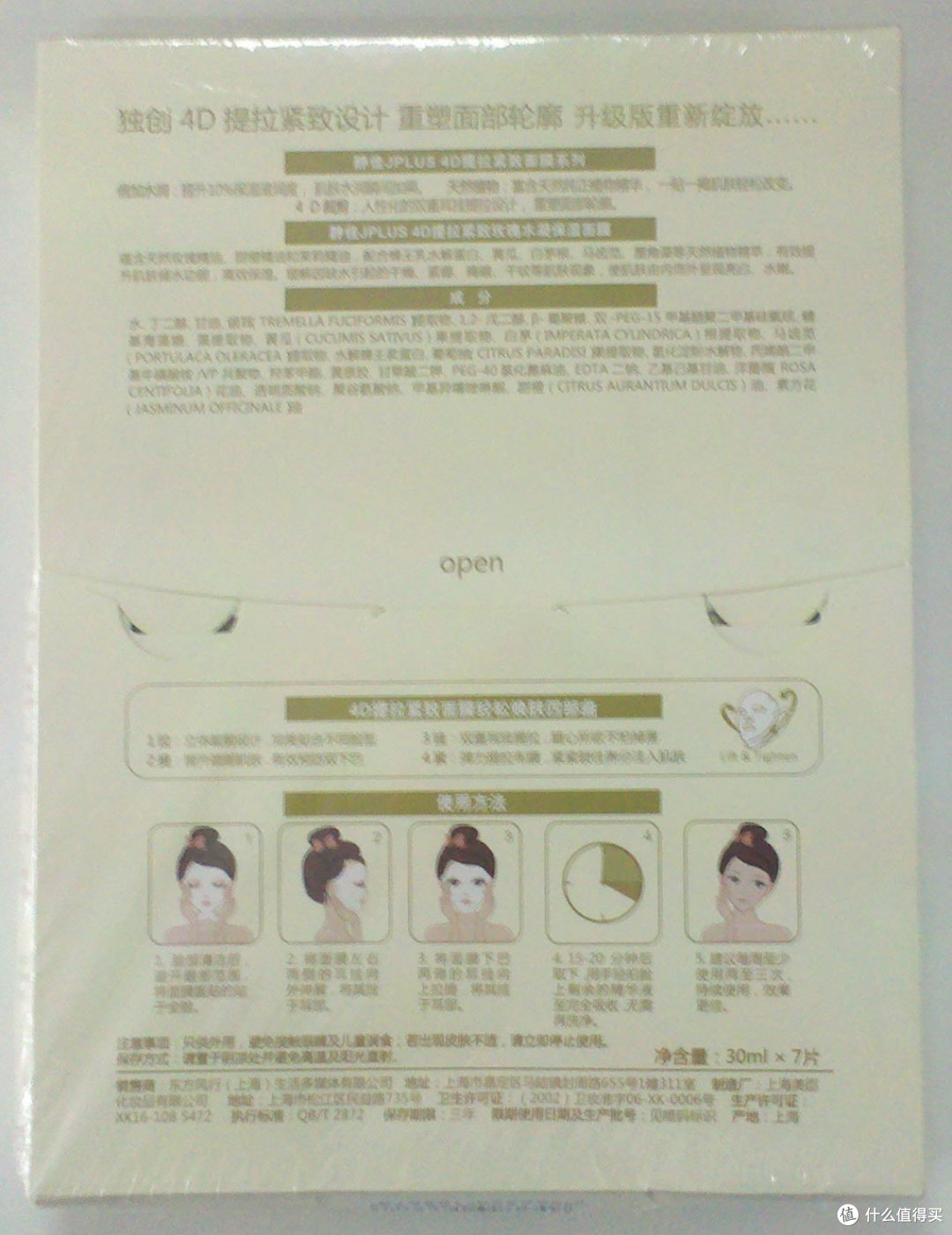 第一个评测报告之Jplus 静佳 4D玫瑰水凝保湿面膜。