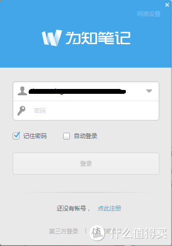 为知笔记windows客户端登录界面