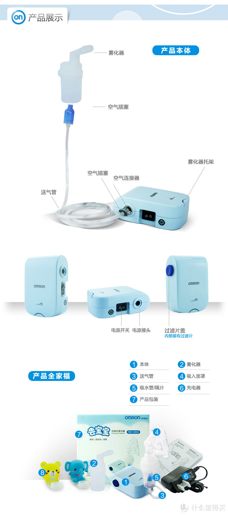 宝宝咳嗽好帮手：Omron 欧姆龙 NE-C802 云宝宝 压缩式雾化器