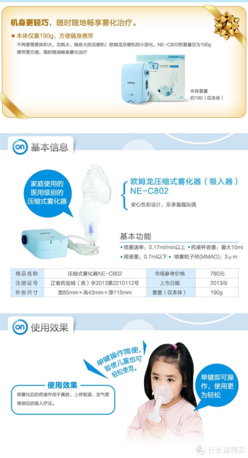 宝宝咳嗽好帮手：Omron 欧姆龙 NE-C802 云宝宝 压缩式雾化器