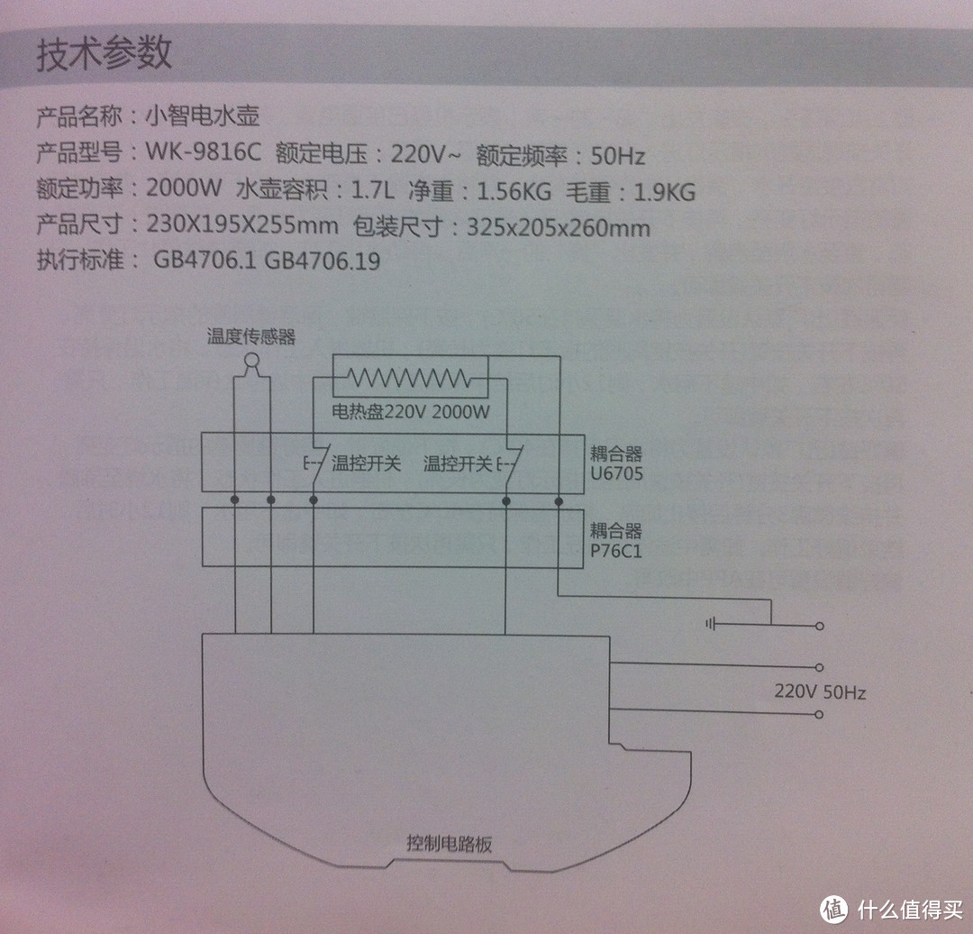 智能生活新方式—— ISMAL小智 WK-9816C 电水壶