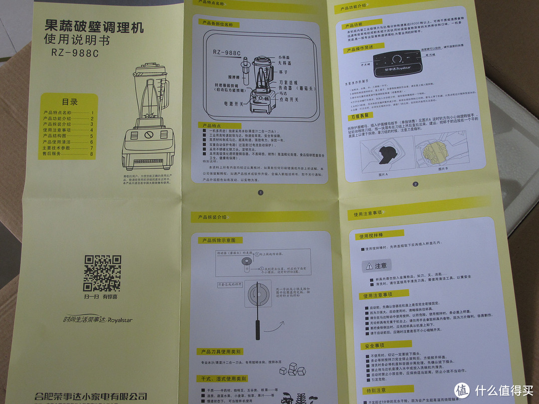 第一时间翻看说明书，可惜非常之简陋。只介绍了冰沙水果怎么做