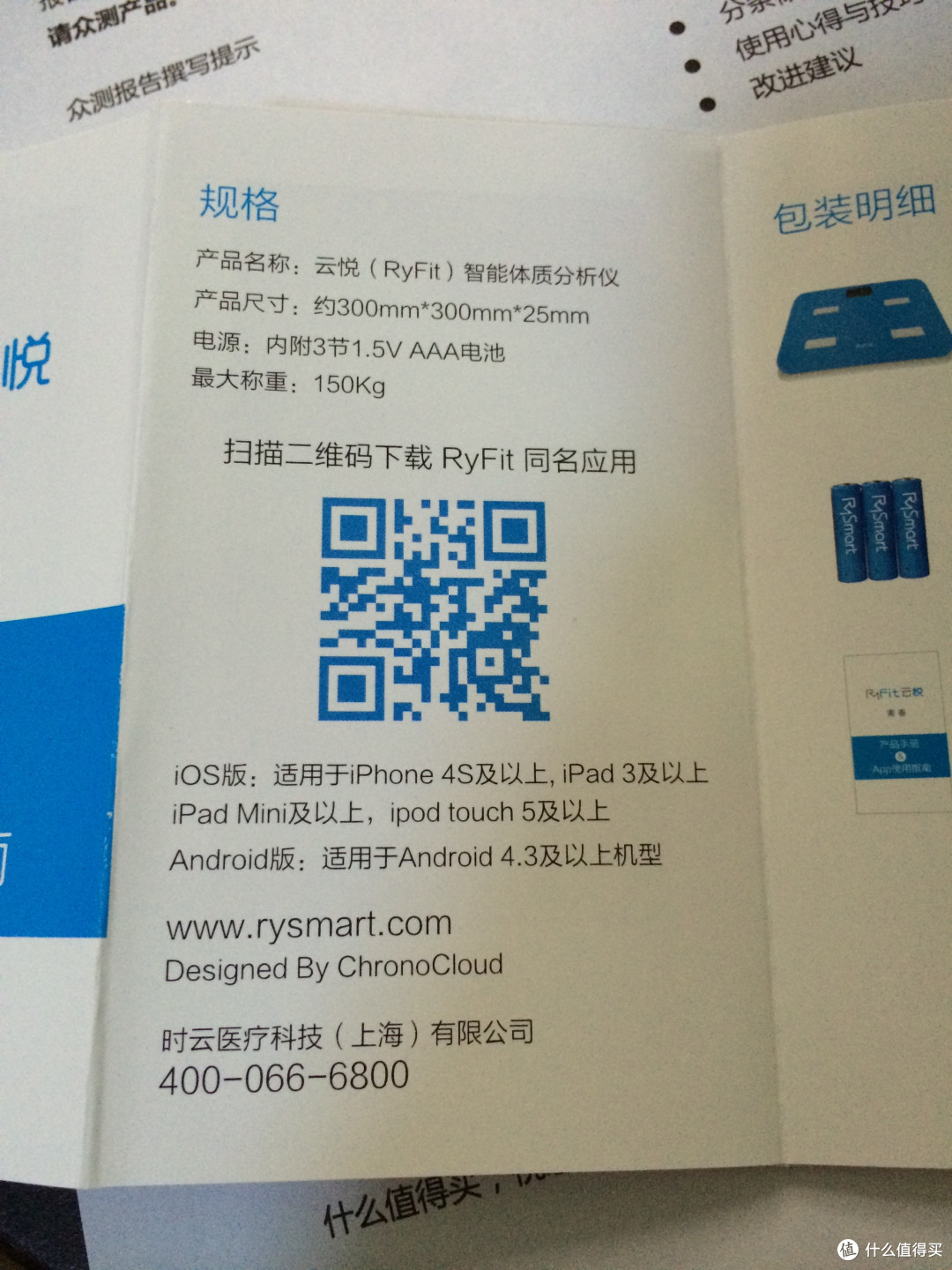 时云 云悦 RyFit 智能体质仪 青春版