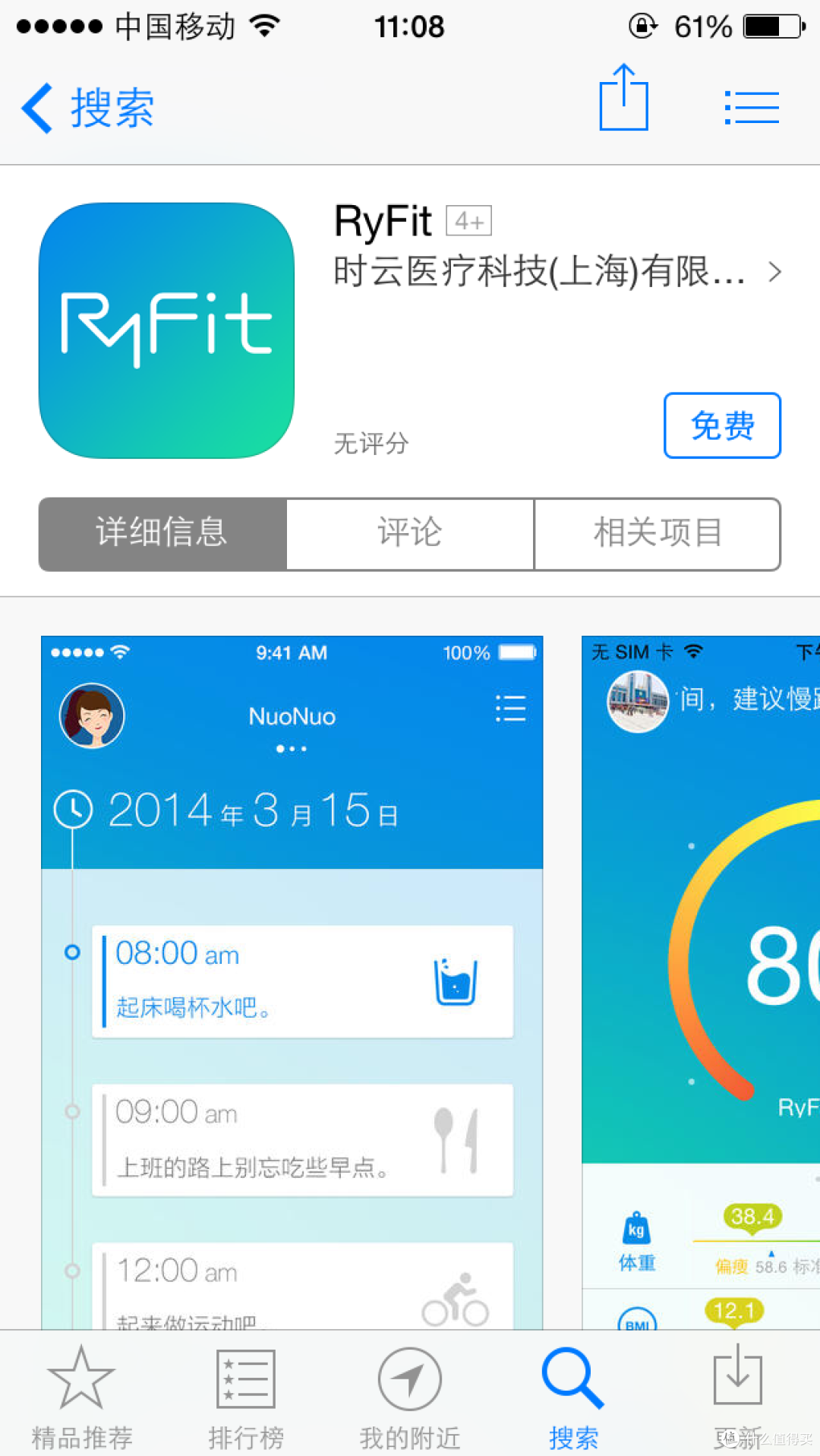 时云 云悦 RyFit 智能体质仪 青春版