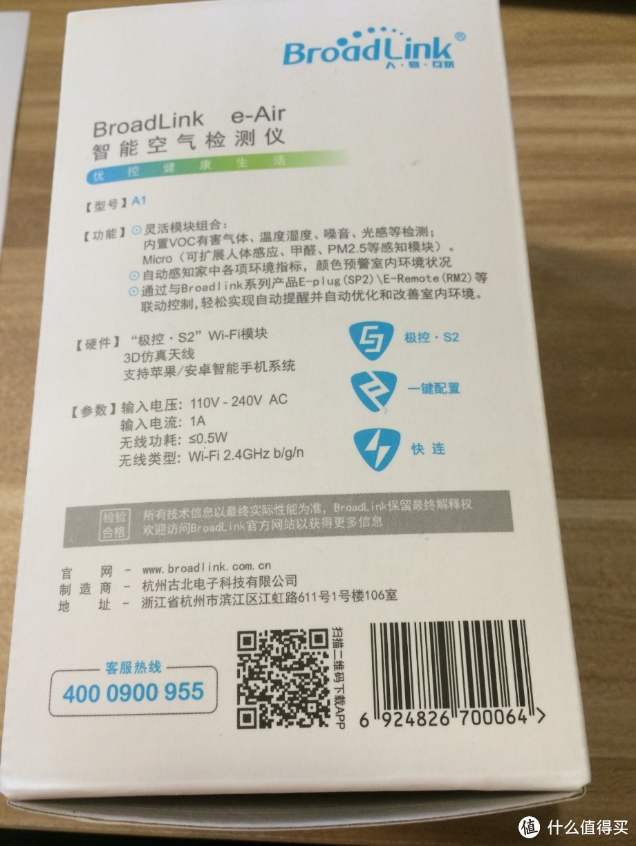 BroadLink e-Air A1 智能空气质量检测仪  众侧报告