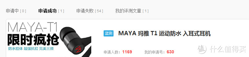 MAYA 玛雅 T1 运动防水 入耳式耳机 评测报告