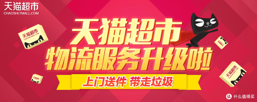 天猫超市推快递员带垃圾服务 京津沪等11个城市试行