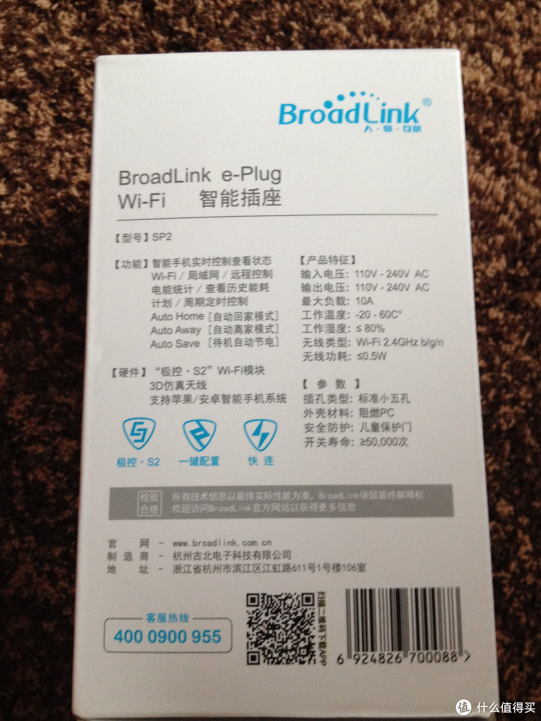 人生何处不惊喜——BroadLink 杰澳 SP2 智能节能插座